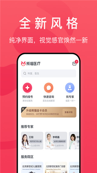 熊猫医疗app4