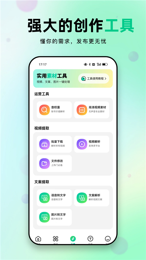 天天素材app1