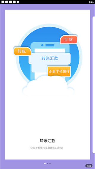 云南农信企业手机银行图1