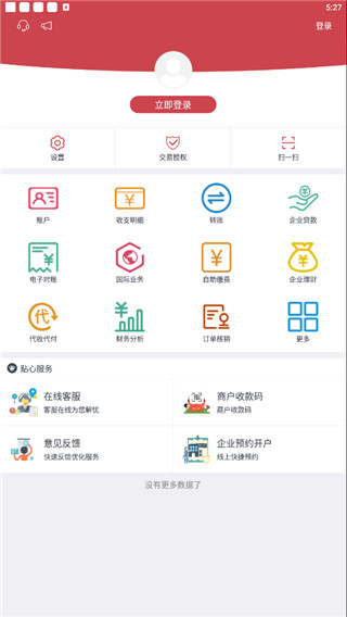 云南农信企业手机银行图4