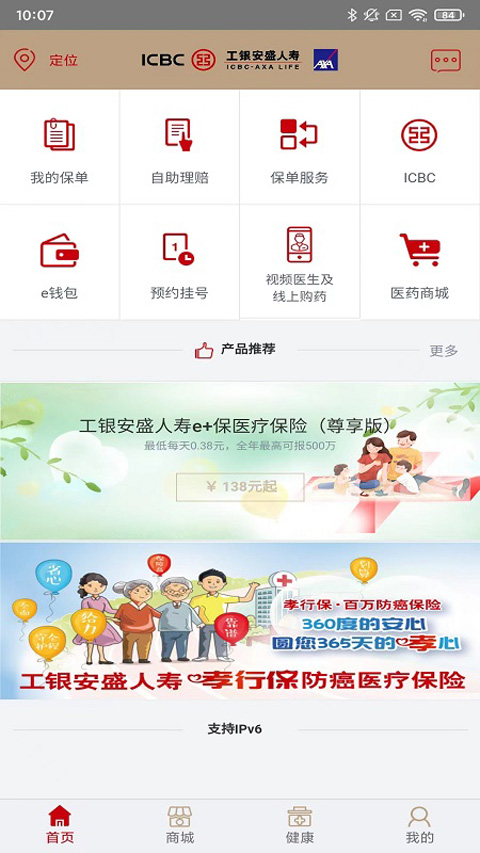 工银安盛app1