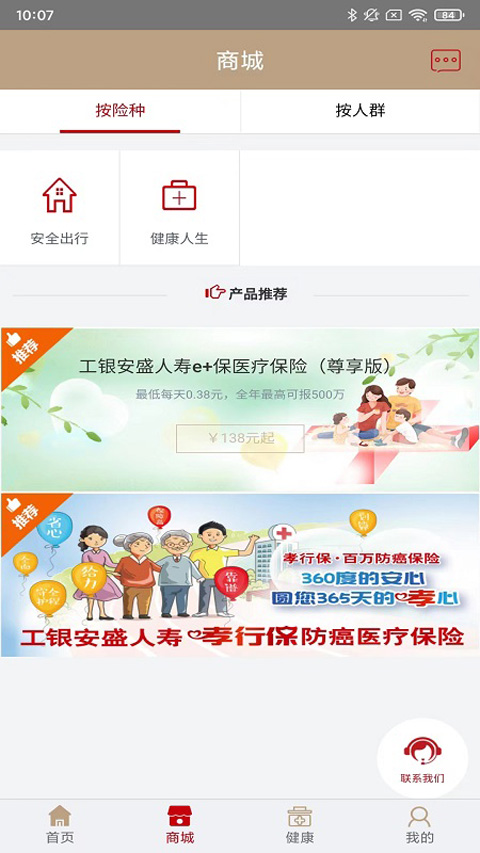 工银安盛app2
