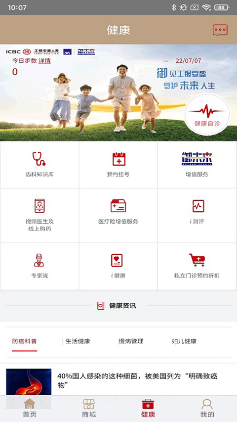 工银安盛app3