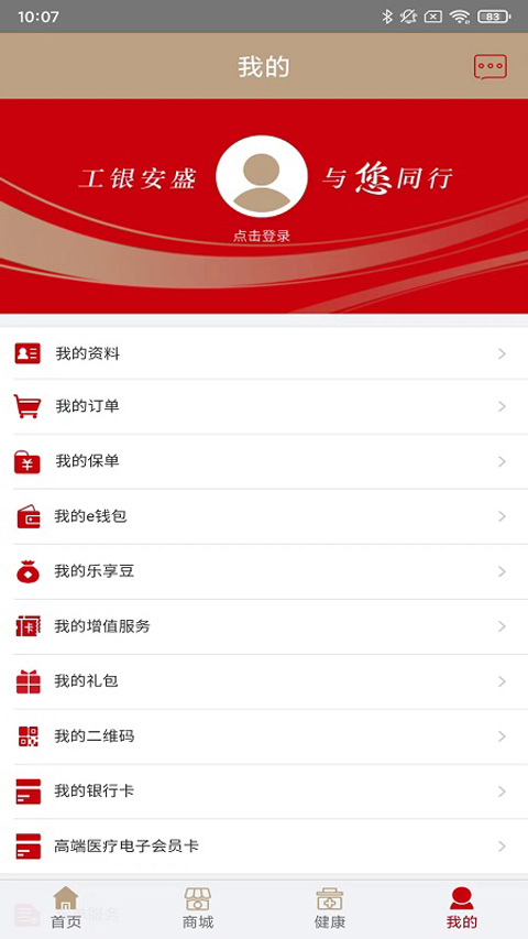 工银安盛app4