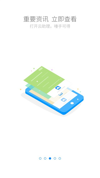云助理app图2