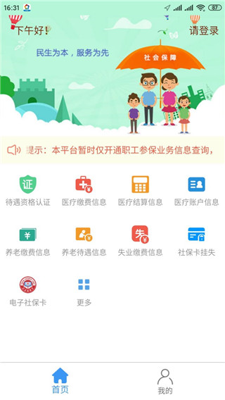 邢台人社养老认证APP1