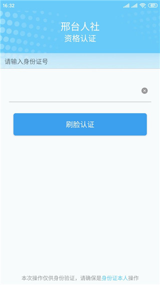 邢台人社养老认证APP2
