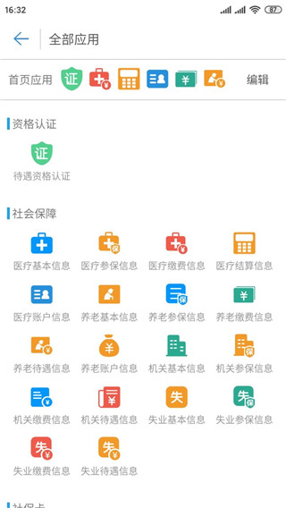 邢台人社养老认证APP3