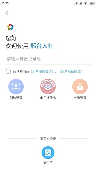 邢台人社养老认证APP5