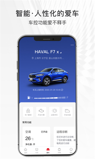 哈弗智家App官方版1