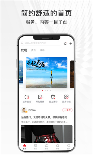 哈弗智家App官方版2