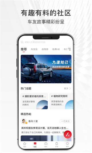 哈弗智家App官方版3