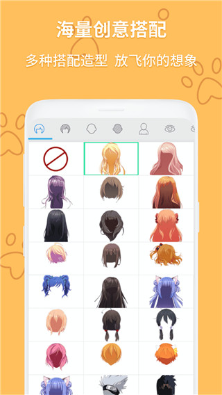动漫头像制作器官方版2