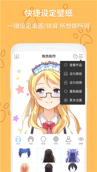 动漫头像制作器官方版3