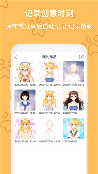 动漫头像制作器官方版4