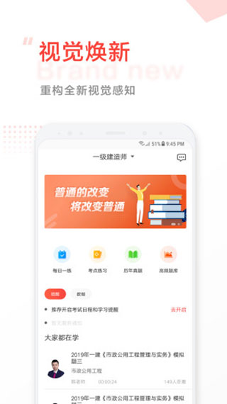中大网校app图2