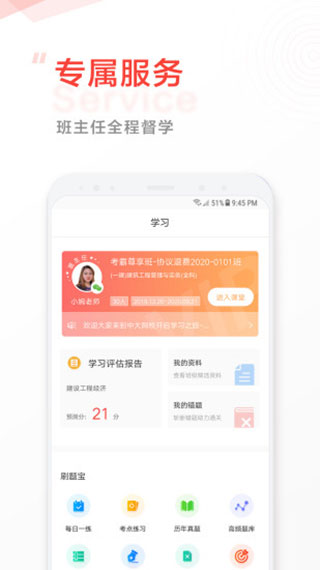 中大网校app图3