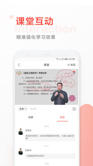 中大网校app图4