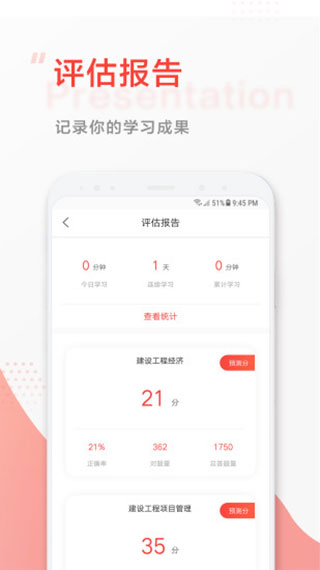 中大网校app图5