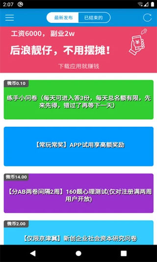 微调查app官方最新版1