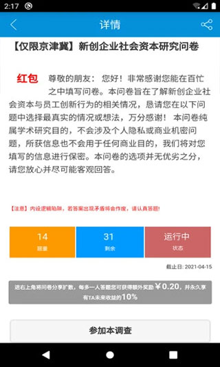 微调查app官方最新版2