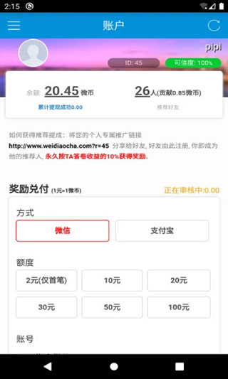 微调查app官方最新版3