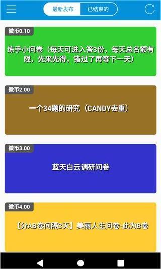 微调查app官方最新版4