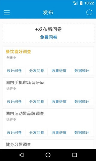 微调查app官方最新版5