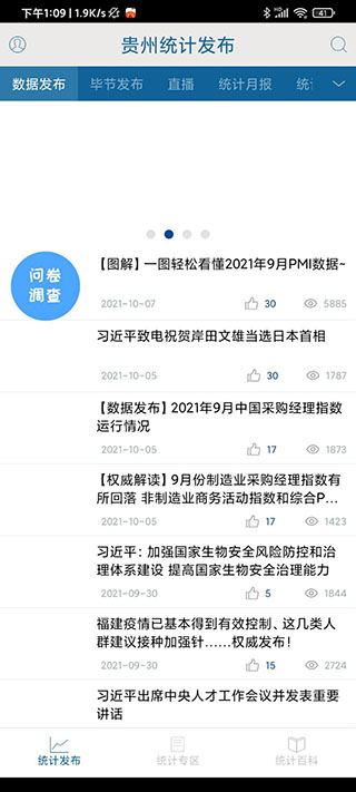 贵州统计发布苹果版1