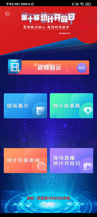 贵州统计发布苹果版2