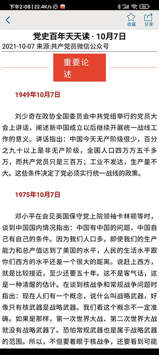 贵州统计发布苹果版4