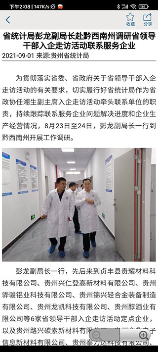 贵州统计发布苹果版5