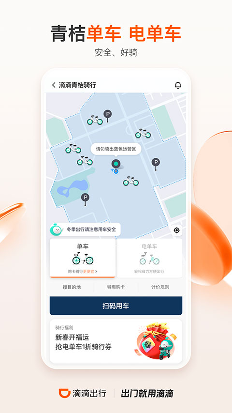 滴滴app最新版1