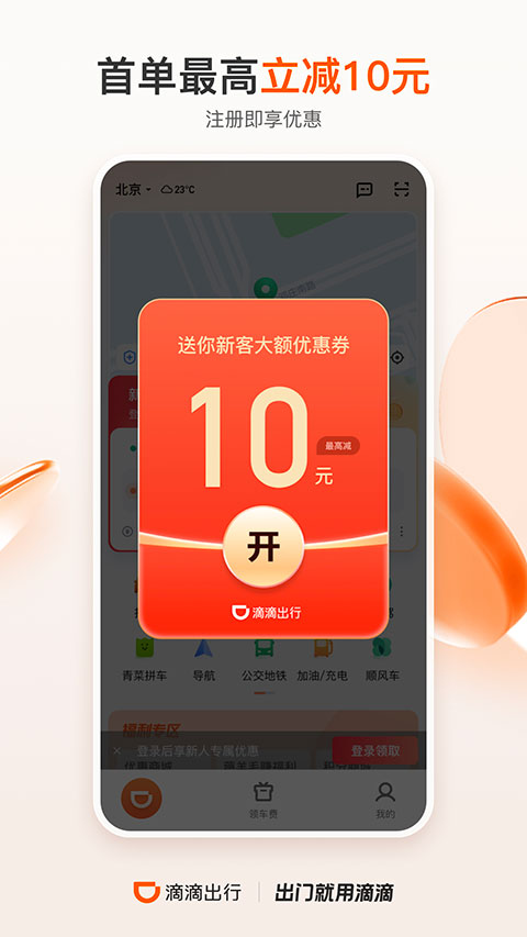 滴滴app最新版2
