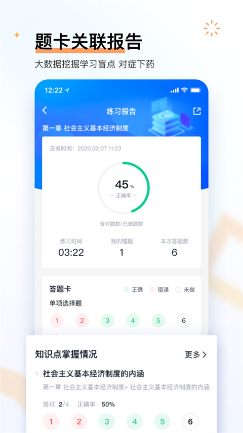 经济师快题库app图1