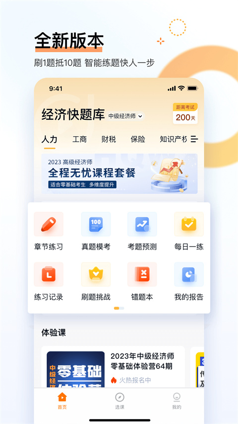 经济师快题库app图2