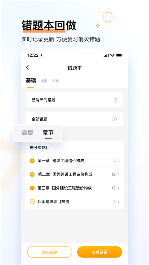 经济师快题库app图3