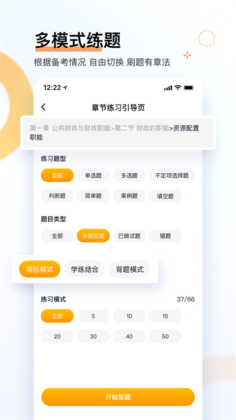 经济师快题库app图4