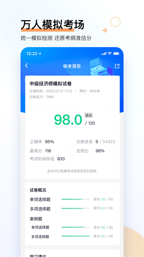 经济师快题库app图5