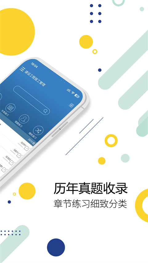 二级建造师刷题app2