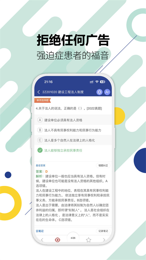 二级建造师刷题app4