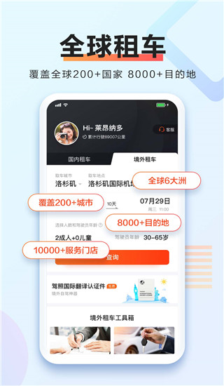 携程租车app官方版1