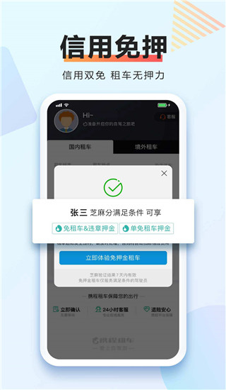 携程租车app官方版2