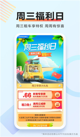 携程租车app官方版4