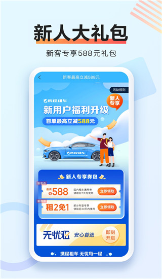 携程租车app官方版5