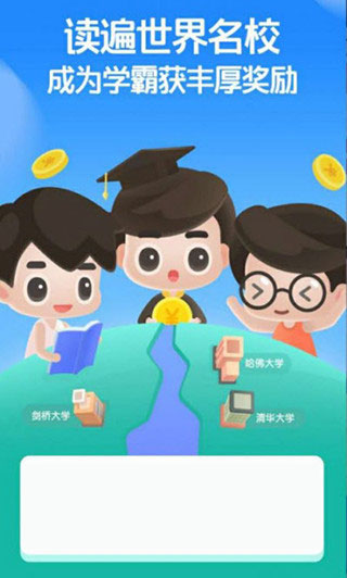 世界学霸app最新版图2