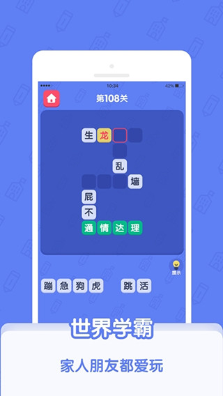 世界学霸app最新版图3