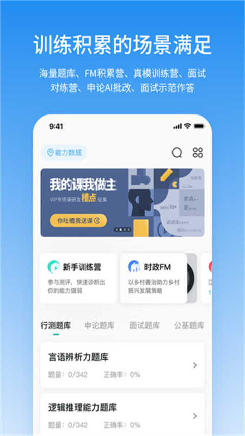 步知公考官方版1
