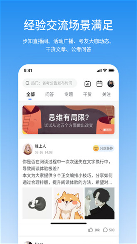 步知公考官方版4