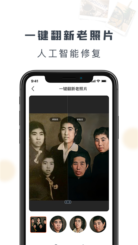 老照片修复精灵app官方版1
